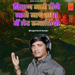 Byan Mari Dj Male Nach Hatha Me Ler Rumaliyo