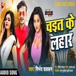 Chait Ke Lahar (Bhojpuri)