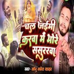 Chal Jaimi Karva Me Bhore Sasurarwa