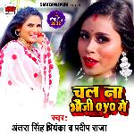 Chala na Bhauji oyo mein (Bhojpuri)