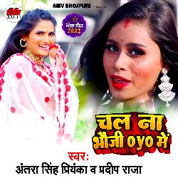 Chala na Bhauji oyo mein (Bhojpuri)-GkUmAyBYX2E