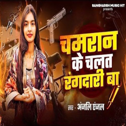 Chamaran Ke Chalat Rangadari Ba