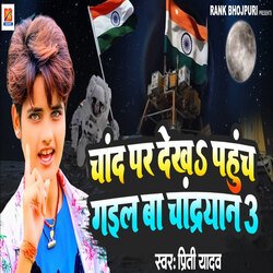 Chand Par Dekha Pahuch Gail Ba Chandrayaan 3-FRkmbhICVgA