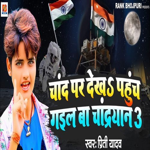 Chand Par Dekha Pahuch Gail Ba Chandrayaan 3