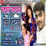 Chapale Chapal Hoi Pitayi