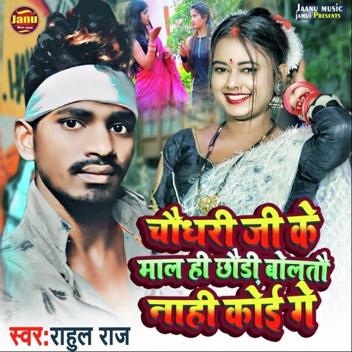 Chaudhary Ji Ke Maal Hi Chaudi Boltau Nahi Koi Ge