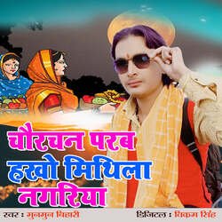 Chaurachan Parav Hakho Mithila Nagariya-GwM8Ah95GnY