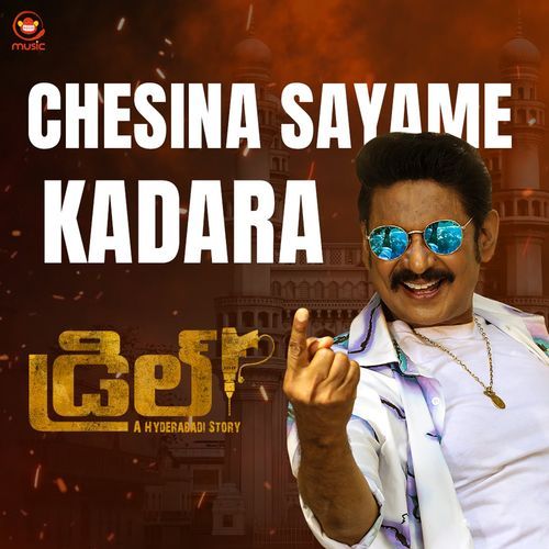 Chesina Sayame Kadara (From "Drill")