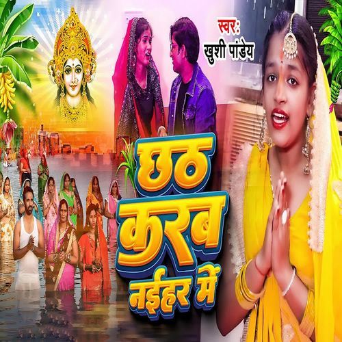 Chhath Karab Naihar Me