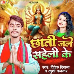 Chhati Jale Saheli Ke (Bhojpuri)-Rl1cdjJDX2Q