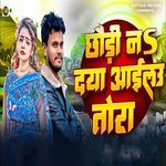 Chhaudi Na Daya Aail Tora