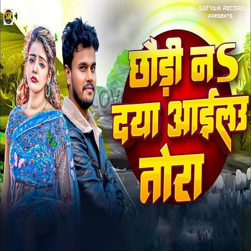 Chhaudi Na Daya Aail Tora