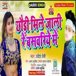 chhauri mile jali re basavariya me