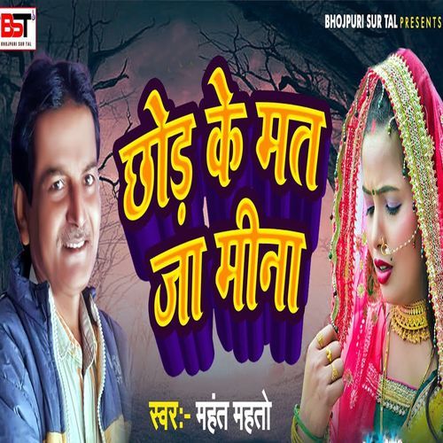 Chhod Ke Mat Ja Mina_poster_image