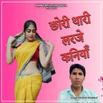 Chhori Thari Larje Kaniya