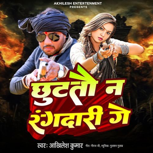 Chhuttau Na Rangdari Ge