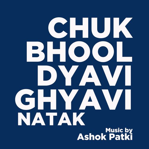 Chuk Bhool Dyavi Ghyavi Natak