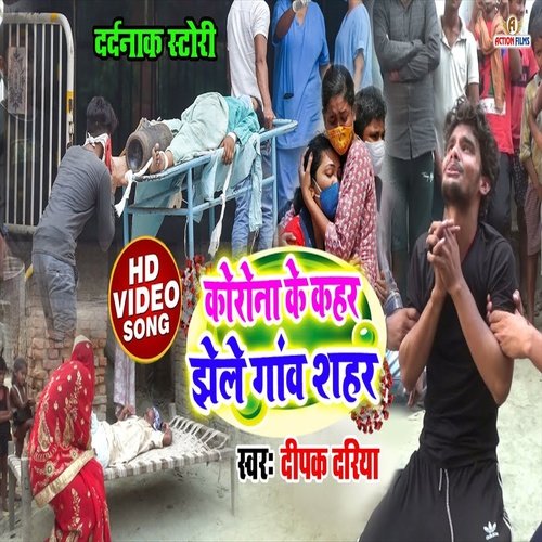 Corona Ke Kahar Jhele Gaw Shar (Bhojpuri Song)