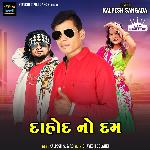 Dahod No Dam Tittle ( Dahod No Dam Part 2 )