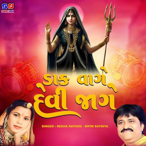 Dak Vage Devi Jage