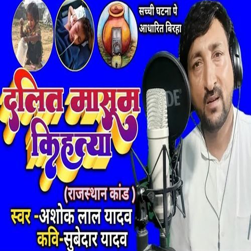 Dalit Masum Ki Hatya