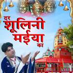 Dar shoolini mayia ka