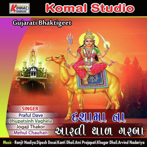 Dashama Na Aarti Thaal Garba Bhaktigeet