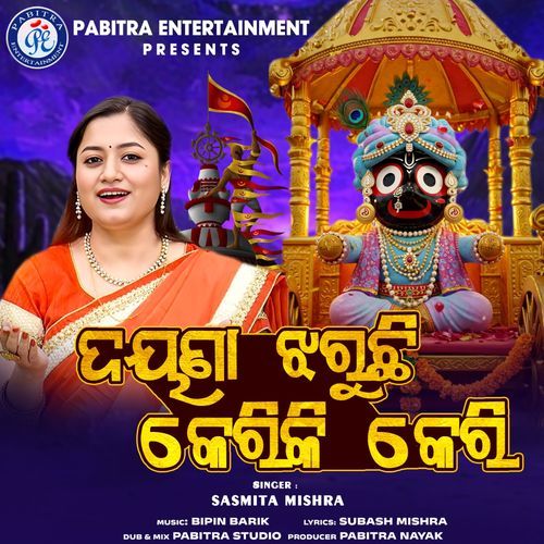 Dayana Jharuchhi Keri Keri