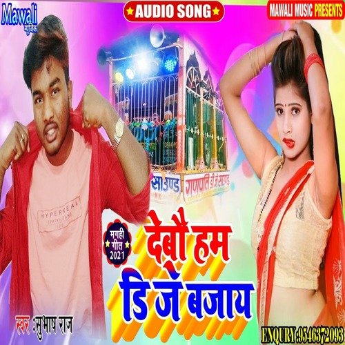 Debau Ham D J Bajay (Bhojpuri Song)