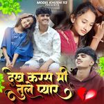 Dekh Karas Mi Tule Pyar