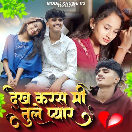 Dekh Karas Mi Tule Pyar