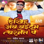 Dekhiha Jab Baetham Barnet Pe (Bhojpuri)