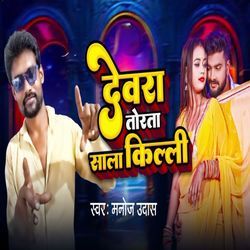 Devara Torata Shala Kili