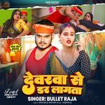 Devarwa Se Dar Lagata