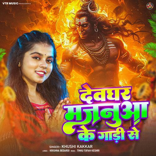 Devghar Majanua Ke Gadi Se