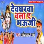 Devgharwa Chala Ae Bhouji