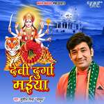 Devi Durga Maiya