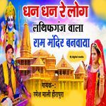 Dhan Dhan re log lathifganj wala ram mandir banvaya