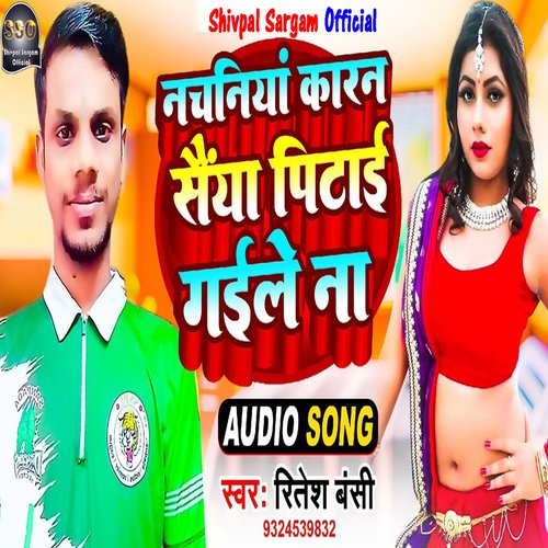 Dhodhi Ke Gijata - Ritesh Bansi