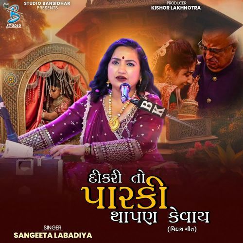 Dikri To Parki Thapan Kevay