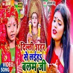 Dilli Shahar Se Laiha Balam Ji