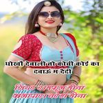 Dokho Debali To Kochi Koi Ka Dabau M Daidi