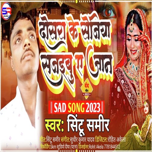 Dosara Ke Sejiya Sajibu A Jaan