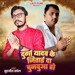 Durga Yadav Ke Jitai Da Chunabua Ho