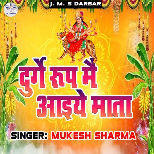 Durge Rup Mai Aaiye Mata