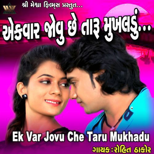 Ek Var Jovu Che Taru Mukhadu