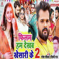 Film Ham Dekhab Khesari Ke (Bhojpuri)-QiRaVTcFWR4