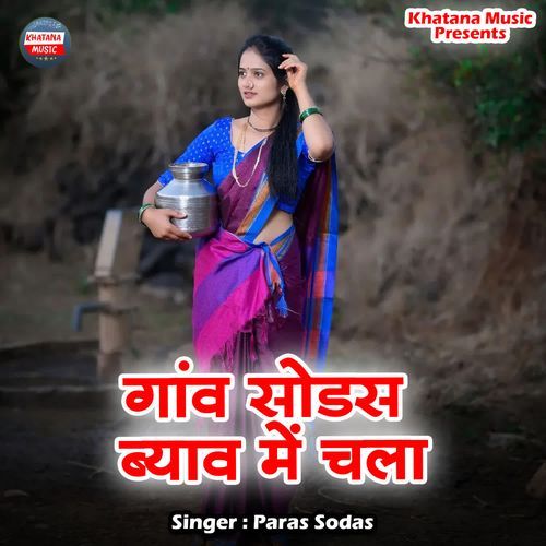 Gaaw Sodas Byav Me Chala