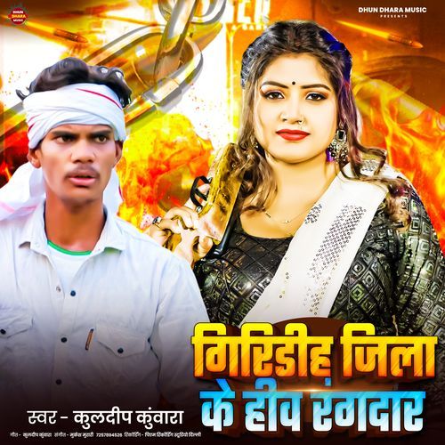 Giridih Jila Ke Hiv Rang Dare