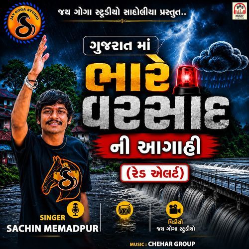 Gujarat Ma Bhare Varsad Ni Aagahi (Red Alert)